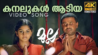 Kanalukal Aadiya Video Song 4K Remastered  Mulla  Vidyasagar  Dileep  Meera Nandan  Sujatha [upl. by Hares]