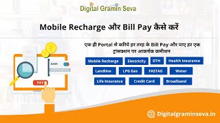 Mobile Recharge और Bill Pay कैसे करें  Utility Payment Service Digital Gramin Seva [upl. by Leryt]