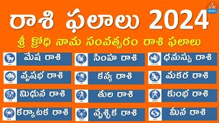 Rasi Phalalu 2024  Sri Krodhi Nama Samvatsaram  Telugu Astrology  Telugu Panchangam  Jai Media [upl. by Hera193]