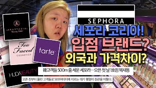 ⚠️세포라 코리아 1호 매장 다녀와봄🔥SEPHORA [upl. by Anahir]