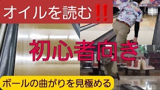 ★初心者向き！ オイルの読み方、攻め方 [upl. by Iniffit]