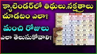 How to Read Calendar in Telugu  How to See Tithi in Telugu Calendar  Panchangam Ela Chudali [upl. by Thatch]