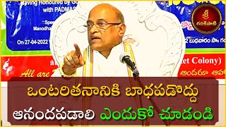 దైవభక్తి  మనోధైర్యం Part5  Daivabhakti Manodhairyam  Garikapati Latest Speech [upl. by Atilrak767]