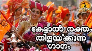 കേട്ടാൽ മനസ്സിൽ ചോര തിളപ്പിക്കുന്ന ഗാനം Latest RSS Song MalayalamPolitical Song Malayalam [upl. by Ecille]