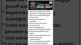 శని సంచారము 20252027  Nithra Telugu astrology telugu [upl. by Leira630]