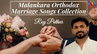 Malankara Orthodox Wedding Songs Collection  മലങ്കര വിവാഹ കൂദാശാ ഗീതങ്ങൾ  Roy Puthur [upl. by Mariele]