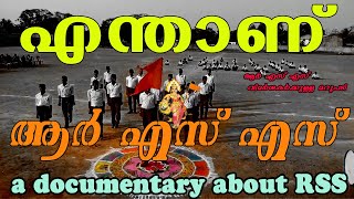 98 ന്റെ നിറവിൽ ആർഎസ്എസ് Malayalam documentary about RSS രാഷ്ട്രീയ സ്വയംസേവക സംഘം [upl. by Cassie939]