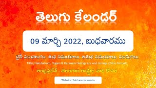 March 9 2022 Telugu Calendar Panchangam Today [upl. by Daven]