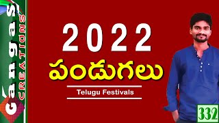 2022 Festivals List  Telugu Festivals List In 2022  పండుగలు [upl. by Fendig]