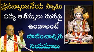 ఆంజనేయ దండకం Part3  Anjaneya Dandakam  Garikapati Narasimha Rao Latest Speech  Hanuman Prayer [upl. by Vivi132]